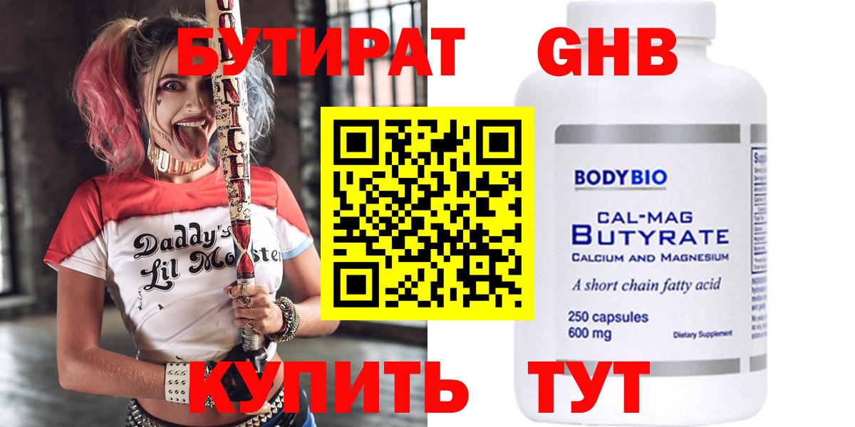 Бутират бутандиол Нягань
