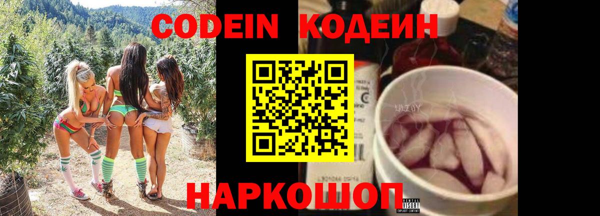 Кодеиновый сироп Lean Purple Drank Нягань