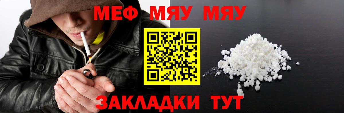 Меф мяу мяу мука Нягань